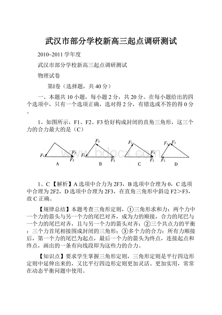 武汉市部分学校新高三起点调研测试.docx