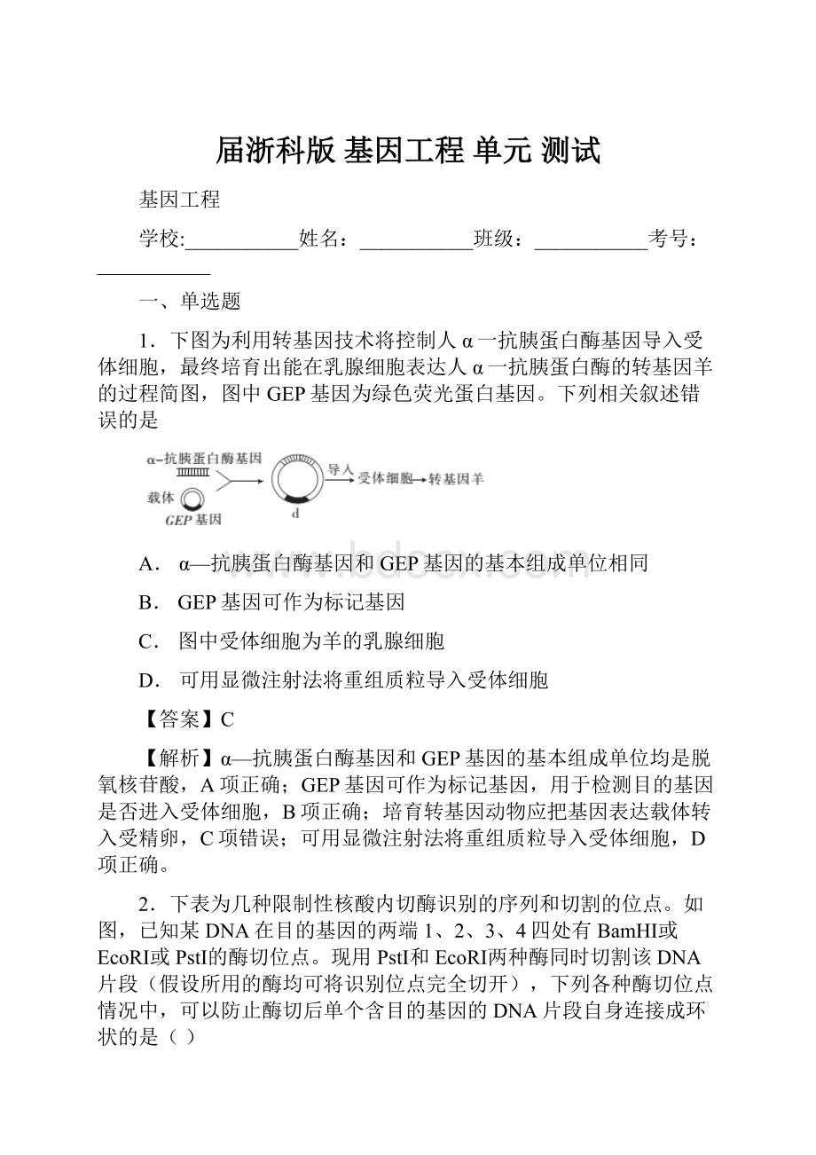 届浙科版基因工程 单元 测试.docx