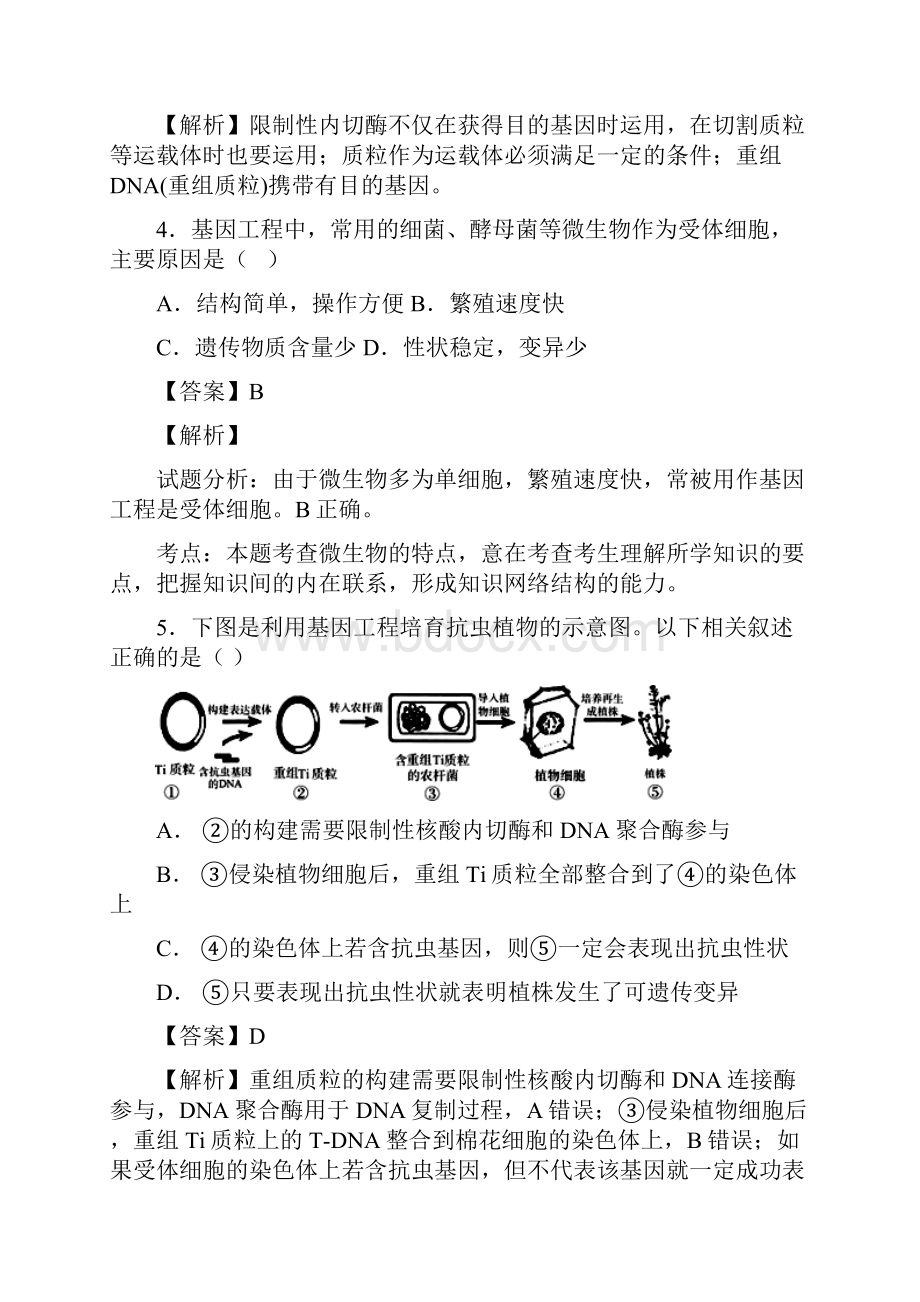 届浙科版基因工程 单元 测试.docx_第3页