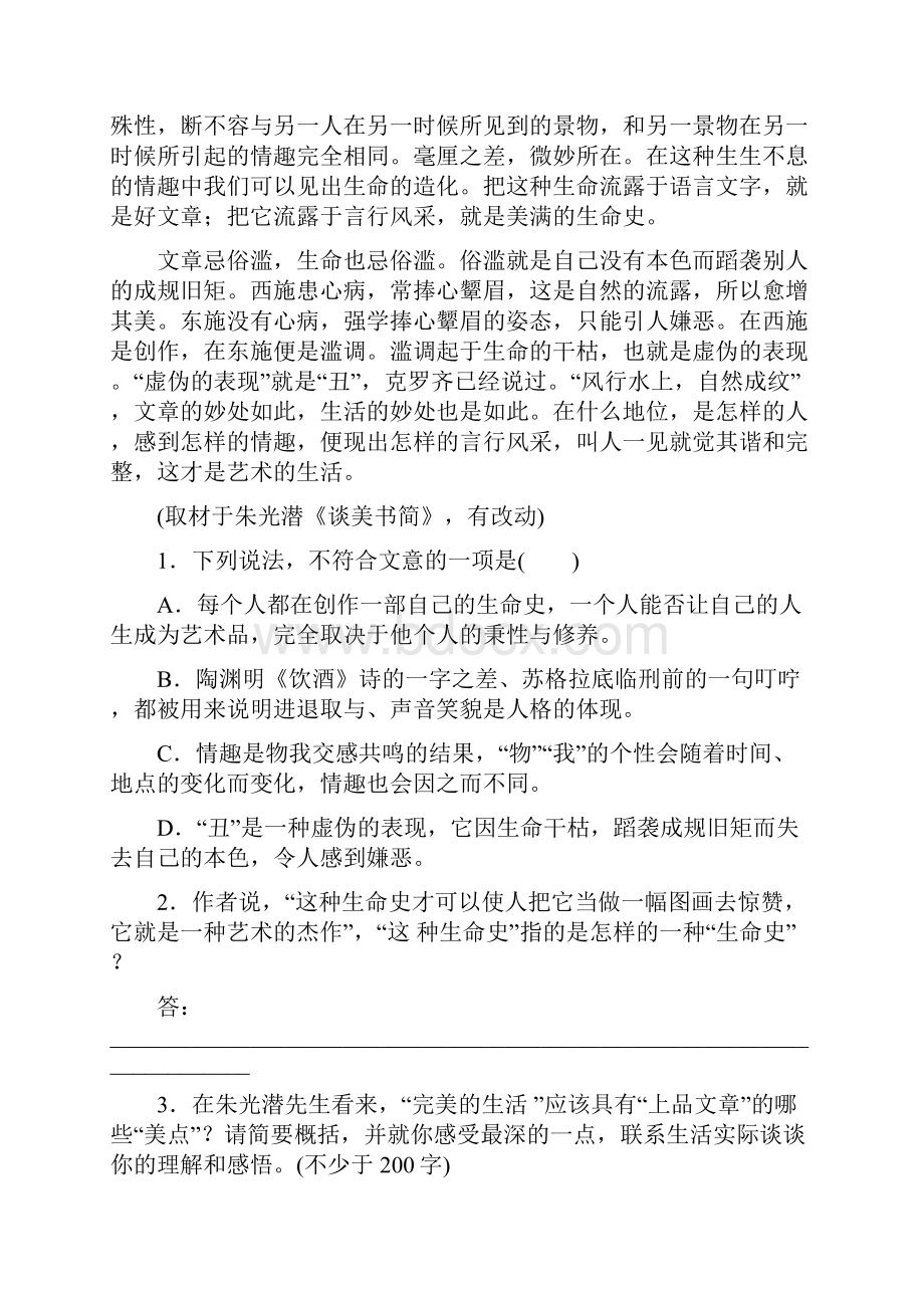 高考语文新课标押题卷.docx_第2页