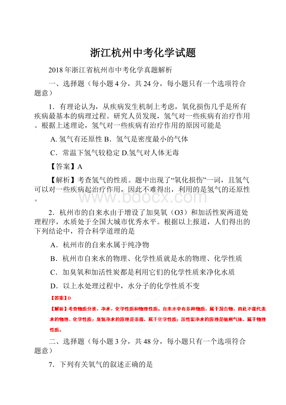 浙江杭州中考化学试题.docx