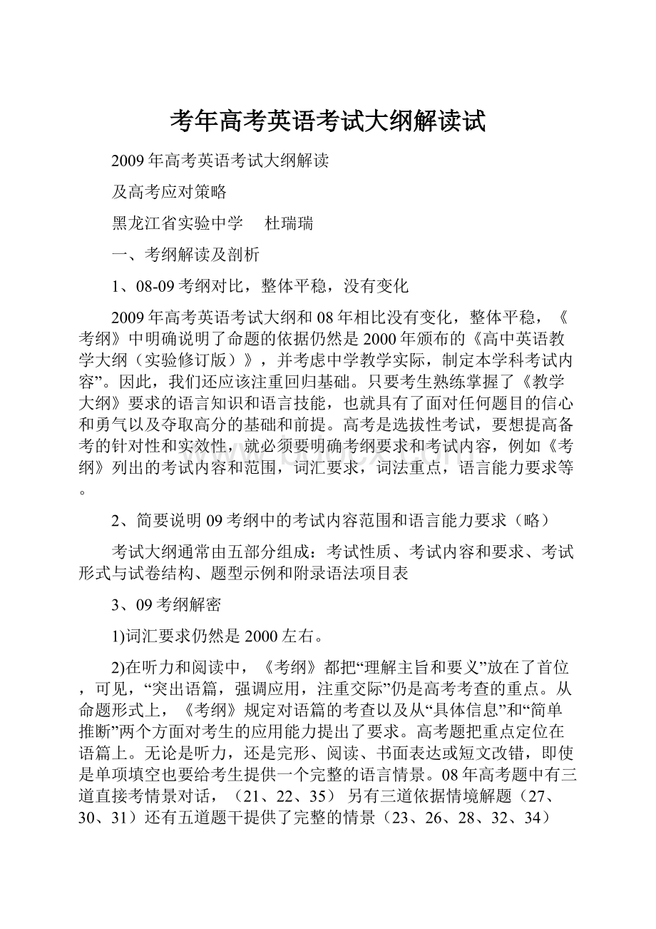 考年高考英语考试大纲解读试.docx_第1页