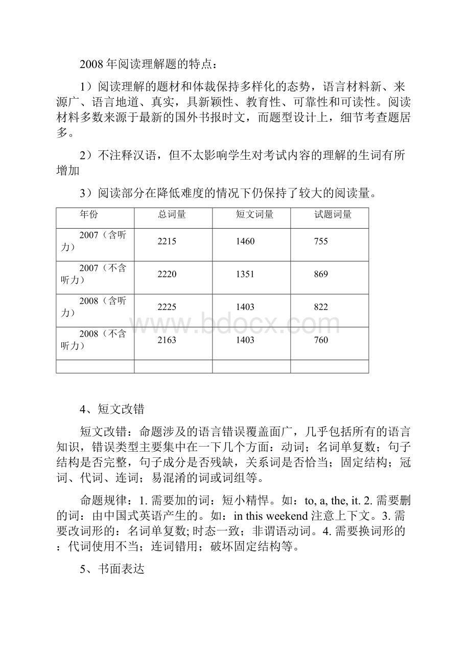 考年高考英语考试大纲解读试.docx_第3页