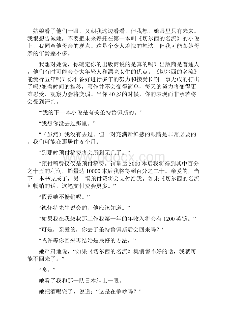 综合英语教程 810 13 14单元课文及readmore 翻译.docx_第2页