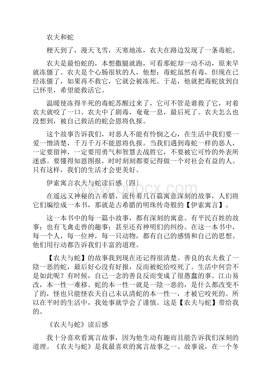 伊索寓言农夫与蛇读后感.docx_第2页