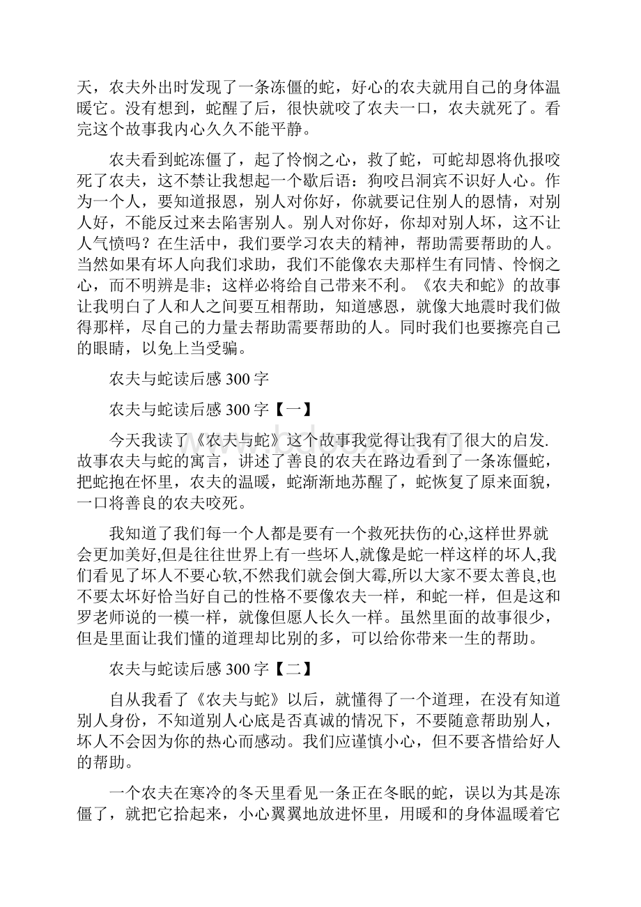 伊索寓言农夫与蛇读后感.docx_第3页