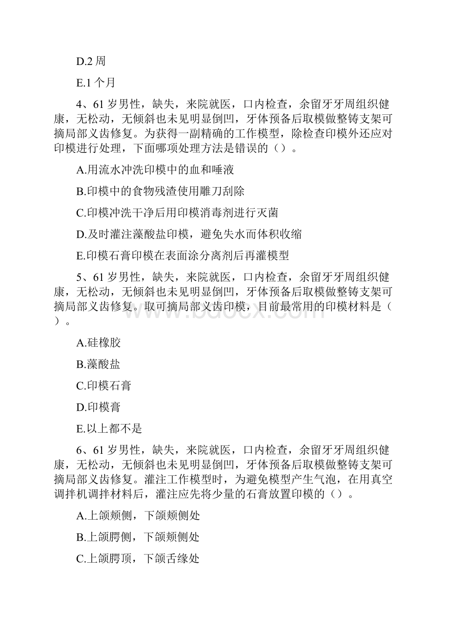 口腔医学医学高级共用题干单选题1111.docx_第2页