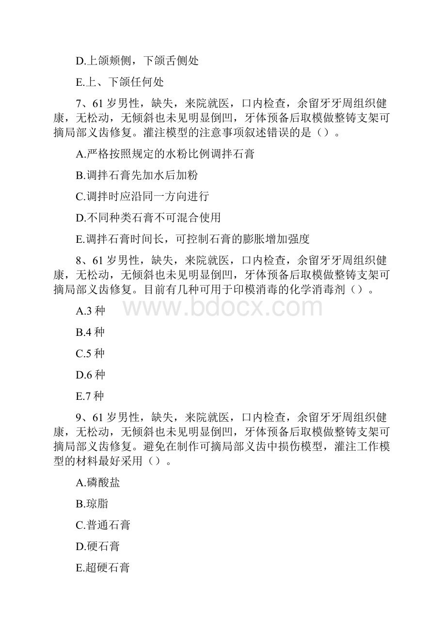 口腔医学医学高级共用题干单选题1111.docx_第3页