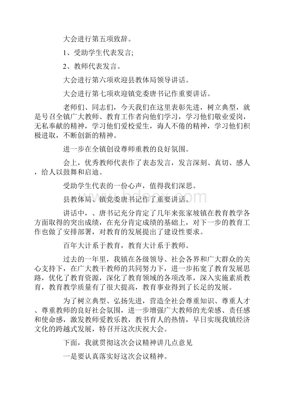 主持词校园教师节表彰大会主持词 精品.docx_第2页