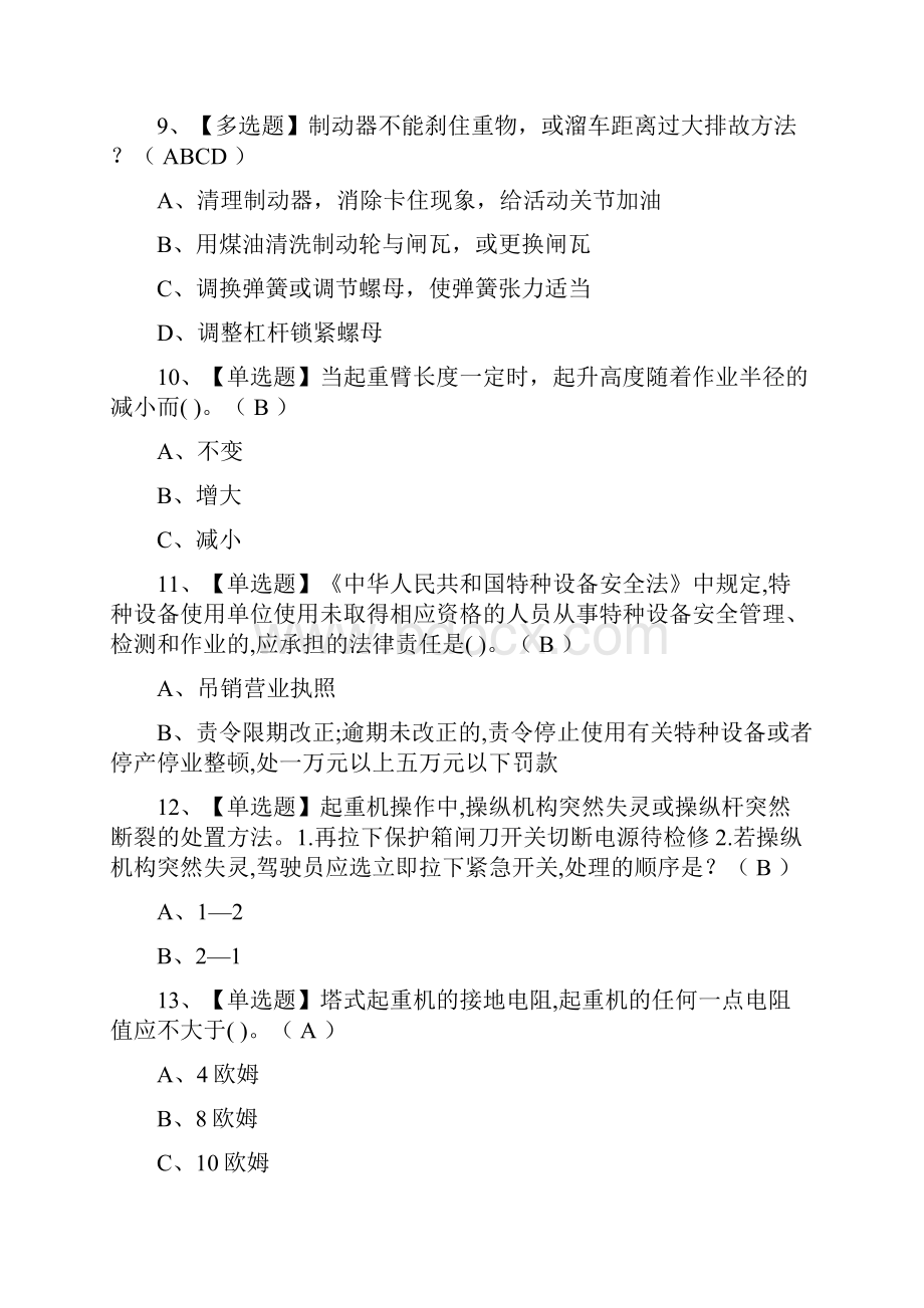 塔式起重机司机考试题及答案2.docx_第3页