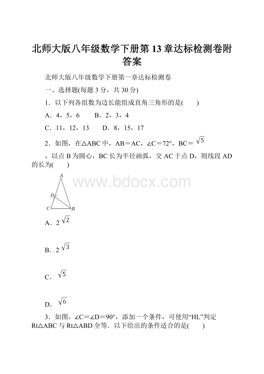 北师大版八年级数学下册第13章达标检测卷附答案.docx
