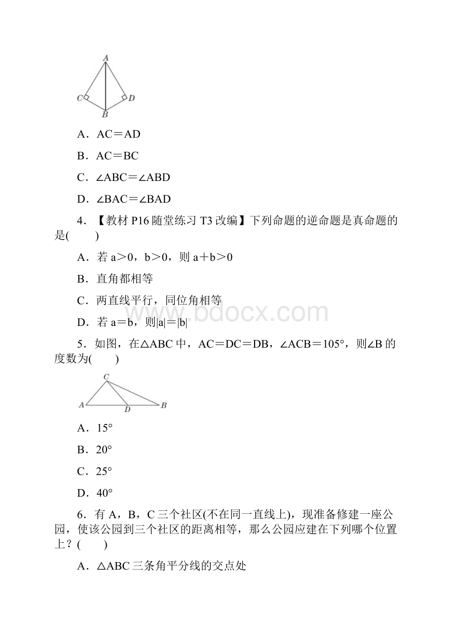 北师大版八年级数学下册第13章达标检测卷附答案.docx_第2页