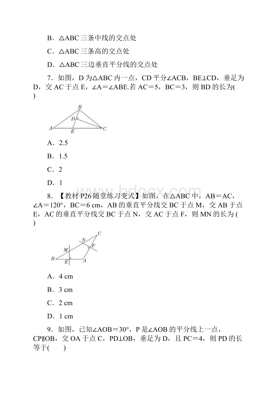 北师大版八年级数学下册第13章达标检测卷附答案.docx_第3页