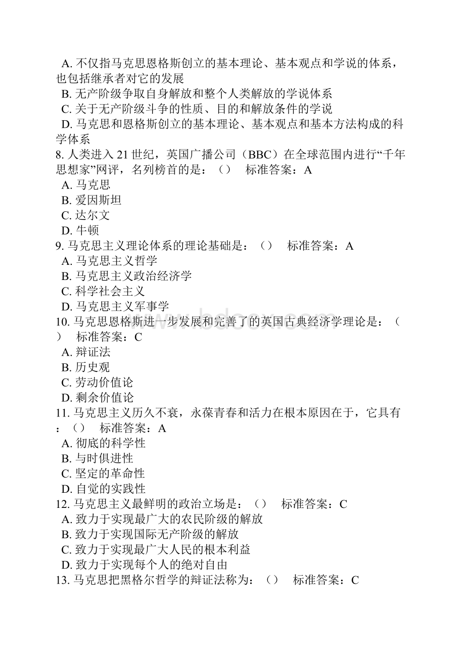 合肥工业大学《马克思主义基本原理概论》期末考试最全题库.docx_第2页