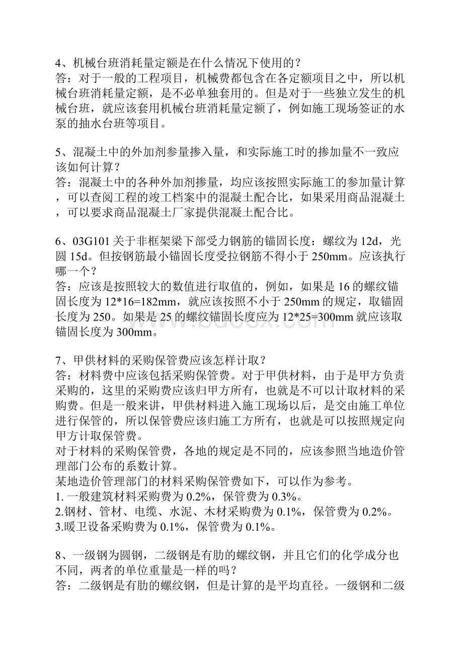 41个造价问题解析.docx_第2页