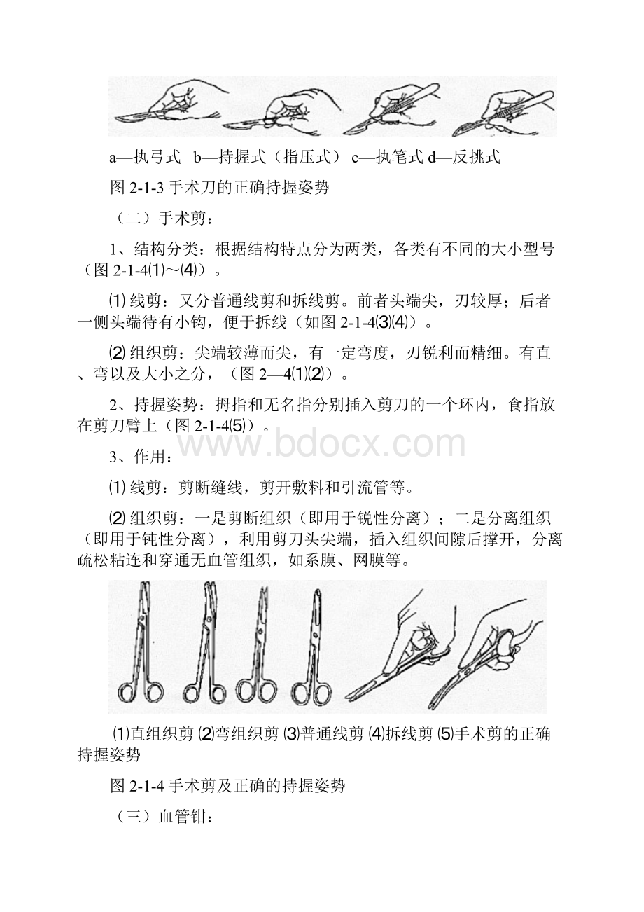 084外科器械认识及外科各种缝合教案.docx_第3页