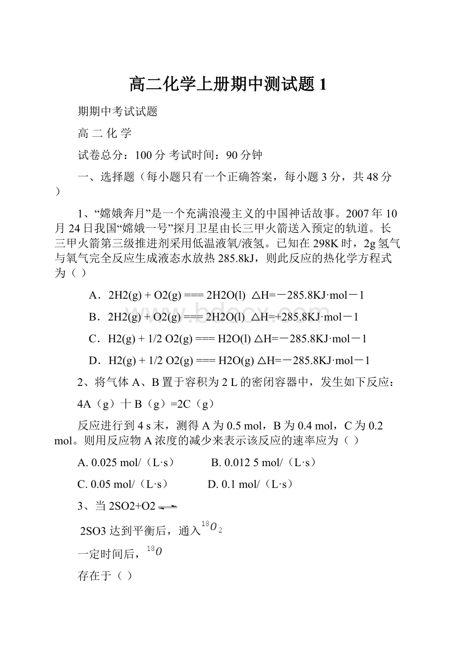 高二化学上册期中测试题1.docx_第1页