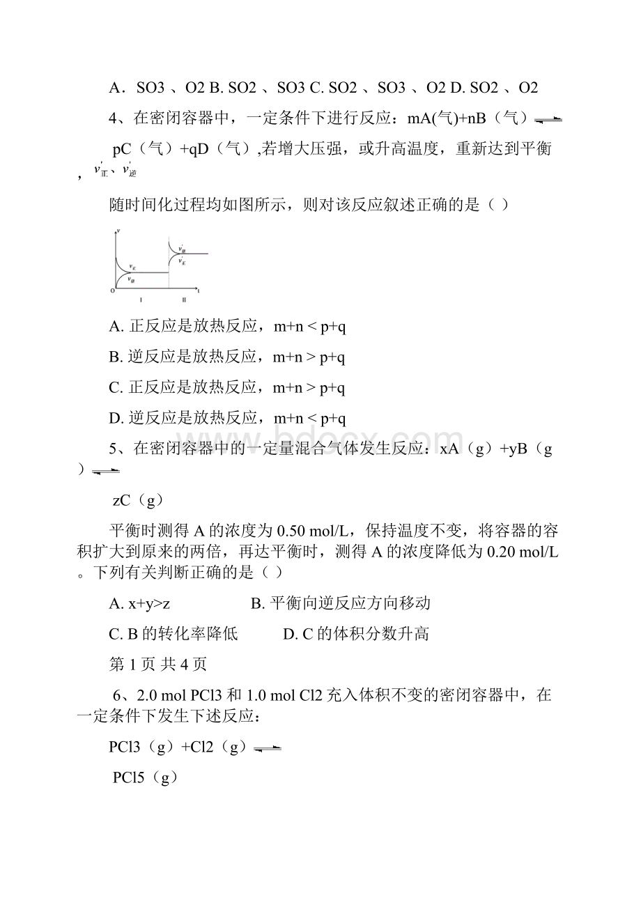 高二化学上册期中测试题1.docx_第2页