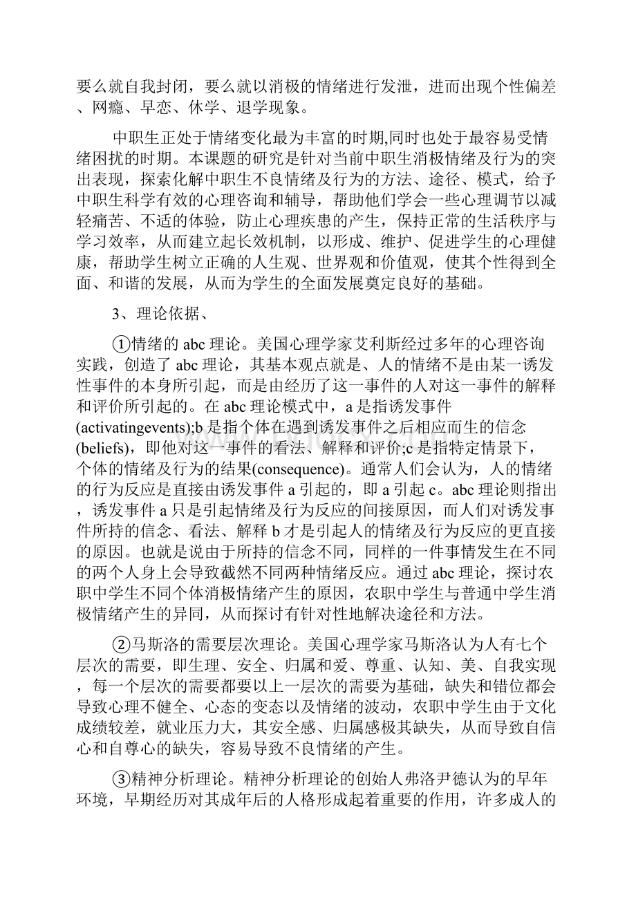 中职德育课题开题报告.docx_第2页