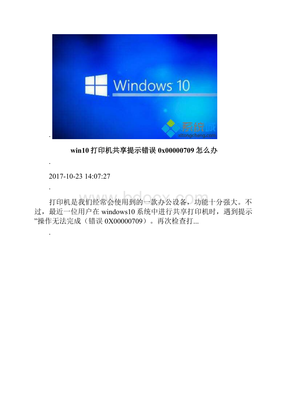 win10系统共享打印机.docx_第2页