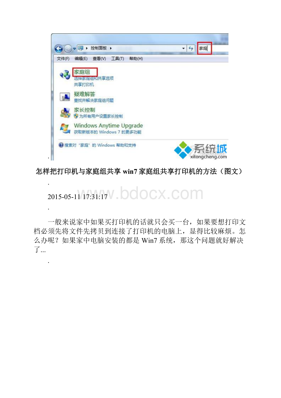 win10系统共享打印机.docx_第3页