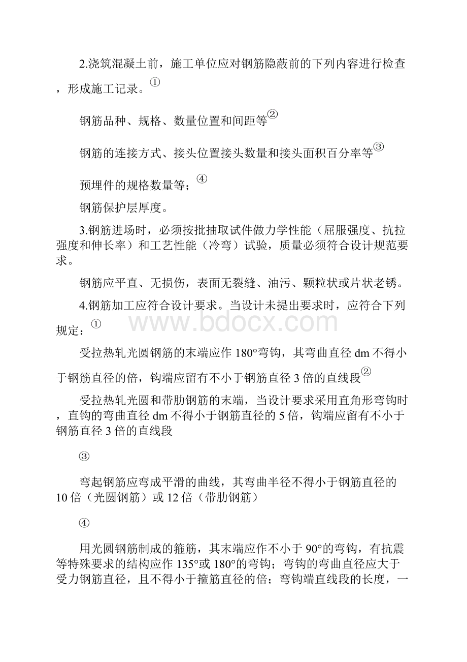 工程计算手册桥梁工程.docx_第3页