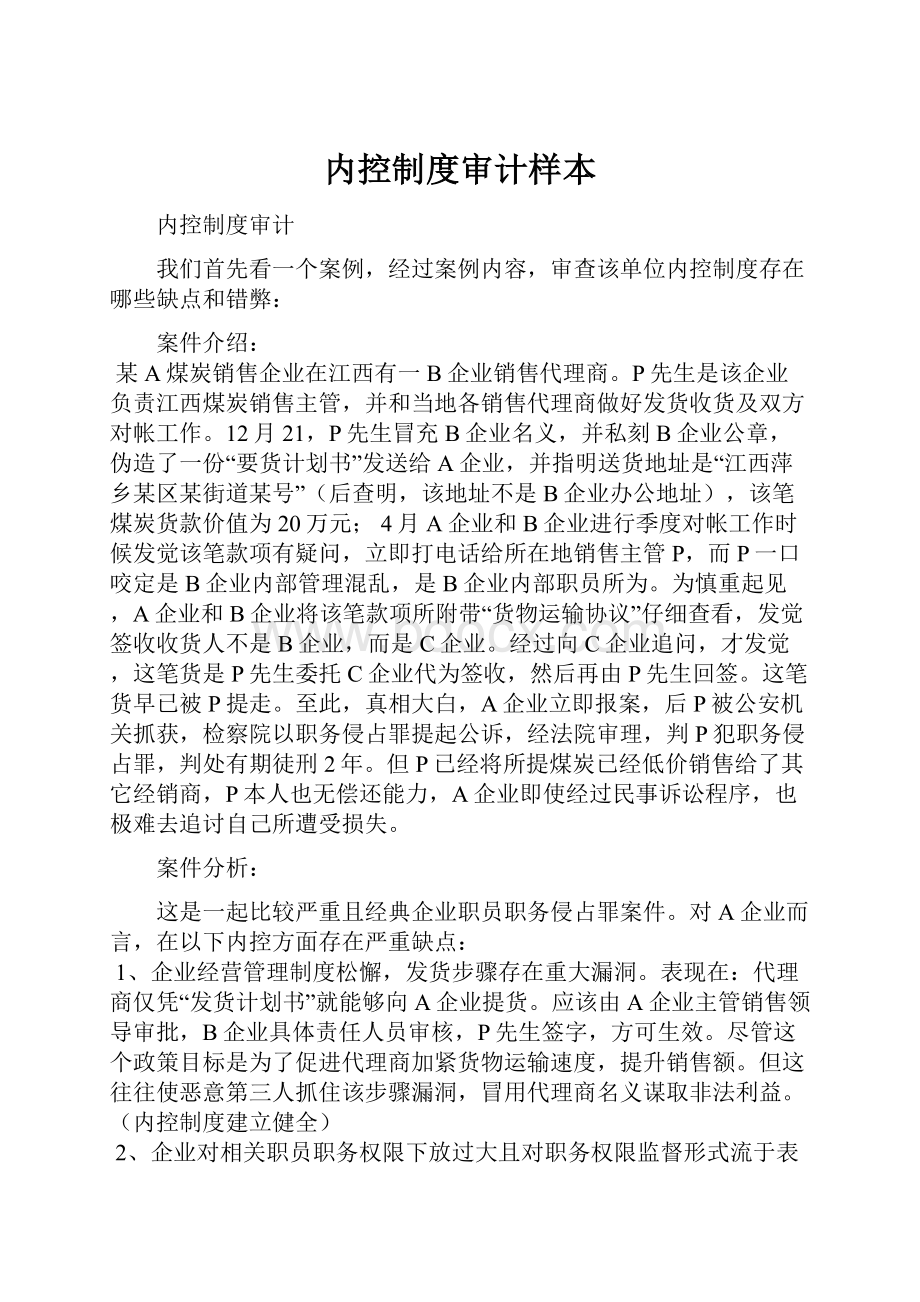 内控制度审计样本.docx_第1页