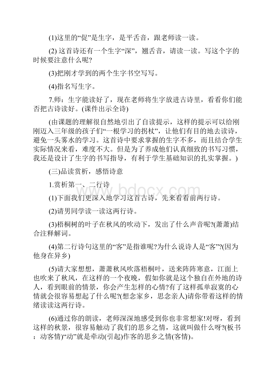 小学三年级语文上册教案夜书所见教案.docx_第3页