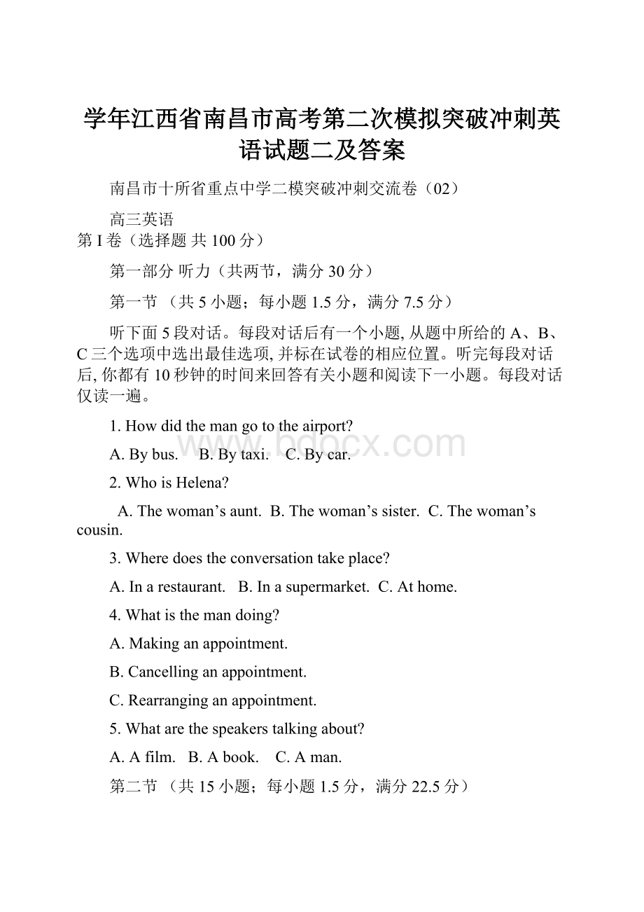 学年江西省南昌市高考第二次模拟突破冲刺英语试题二及答案.docx