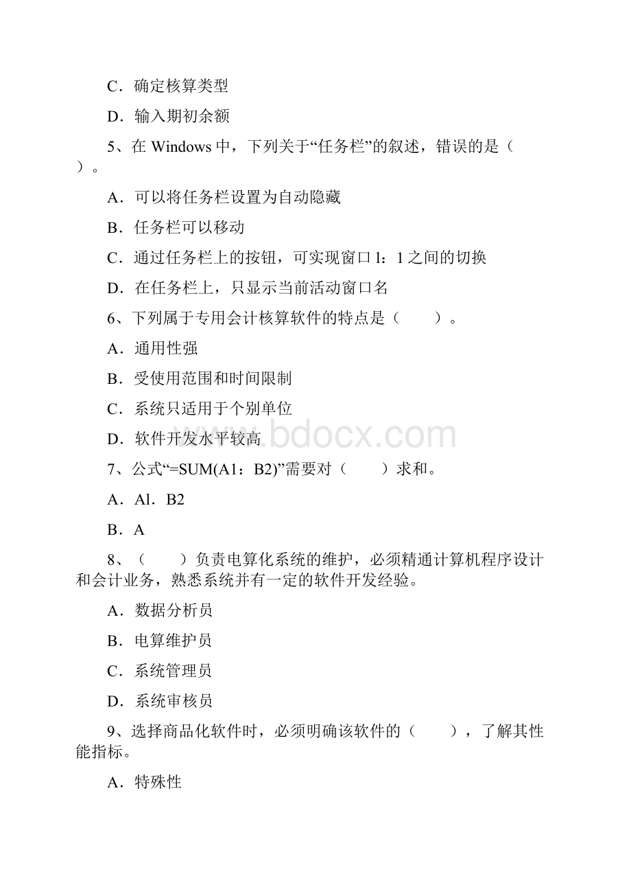 鹰潭市初级会计职称考试合格人员办证每日一讲.docx_第2页