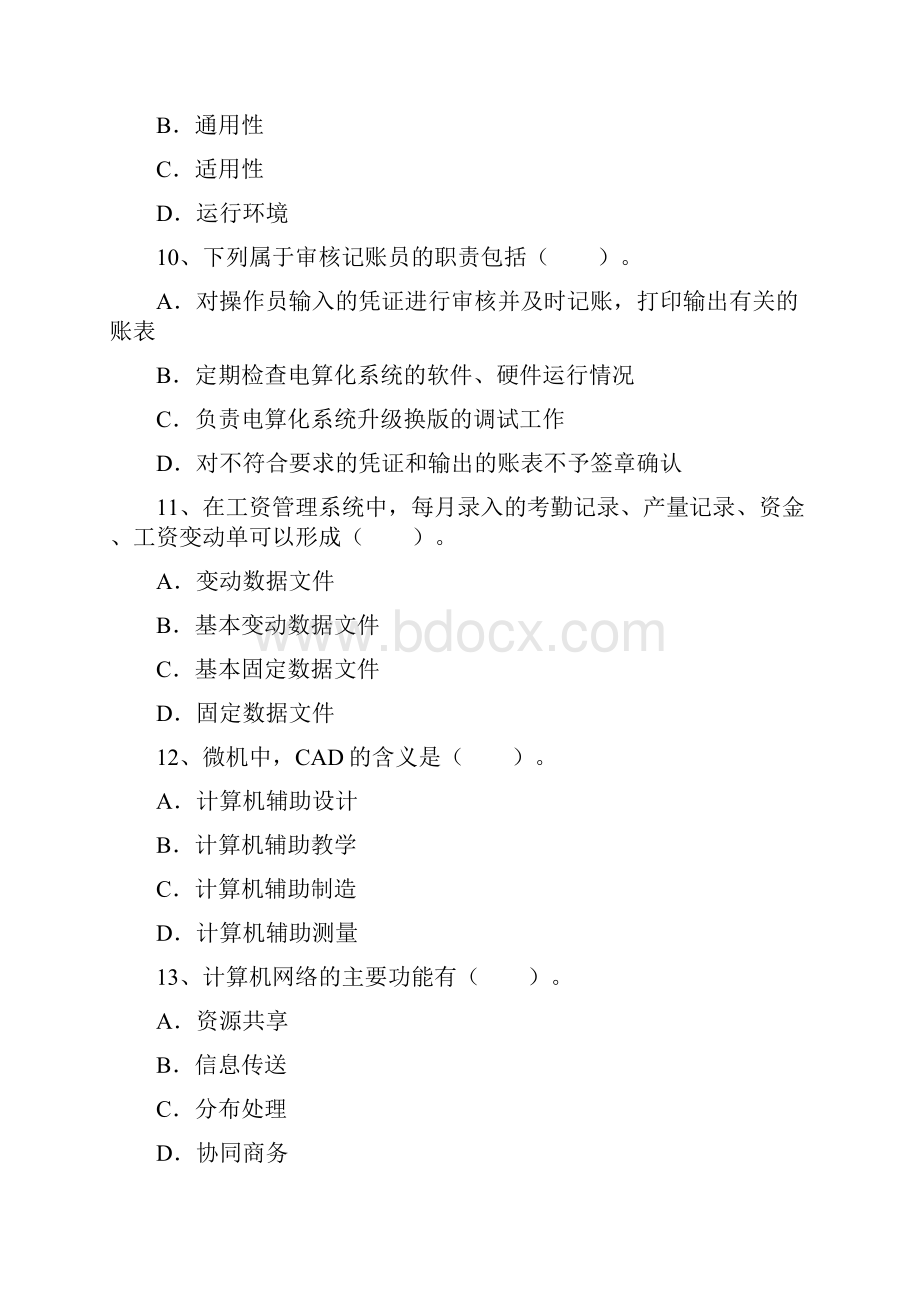 鹰潭市初级会计职称考试合格人员办证每日一讲.docx_第3页