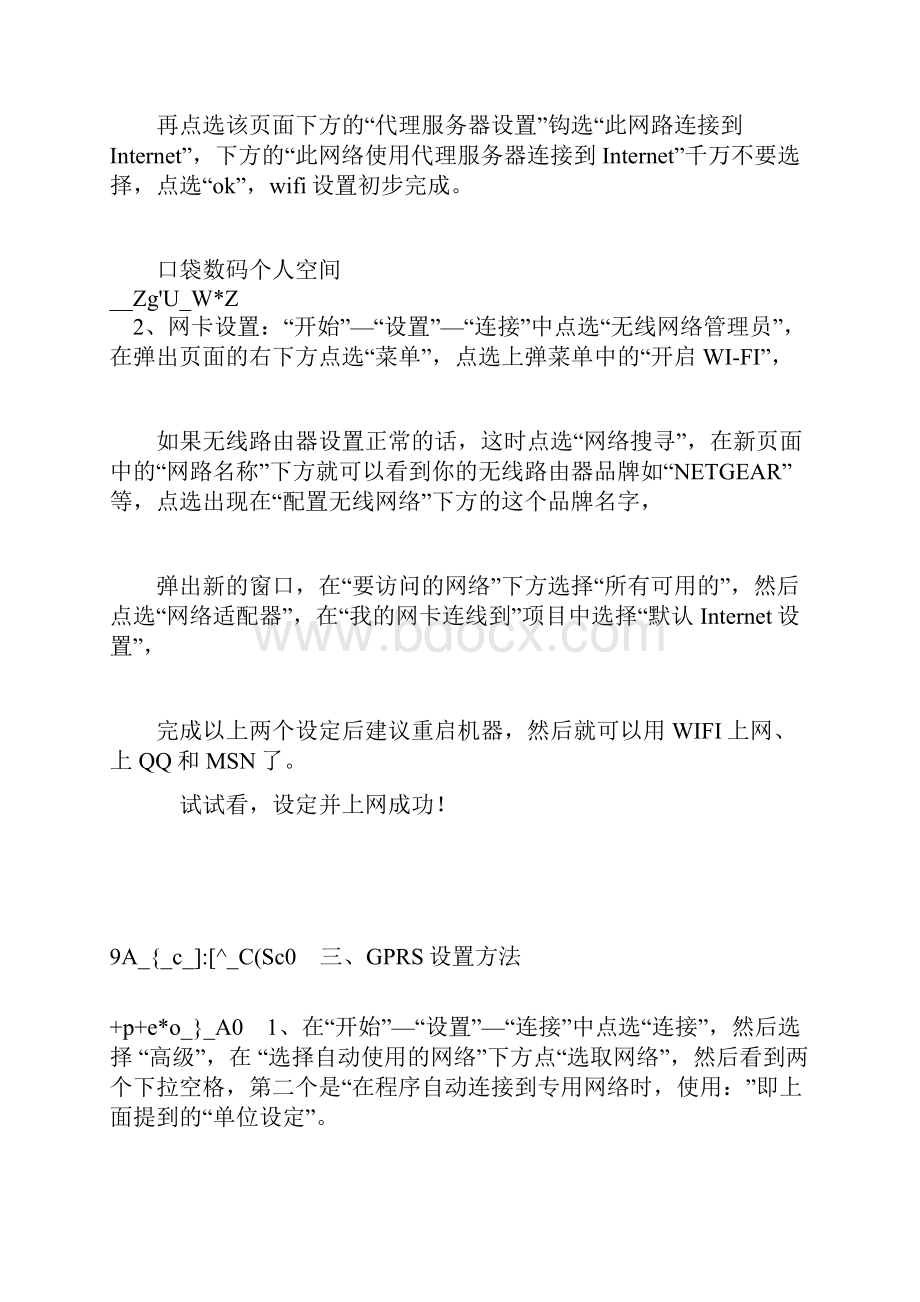 WIFIGPRS上网和彩信接收设置指南.docx_第2页