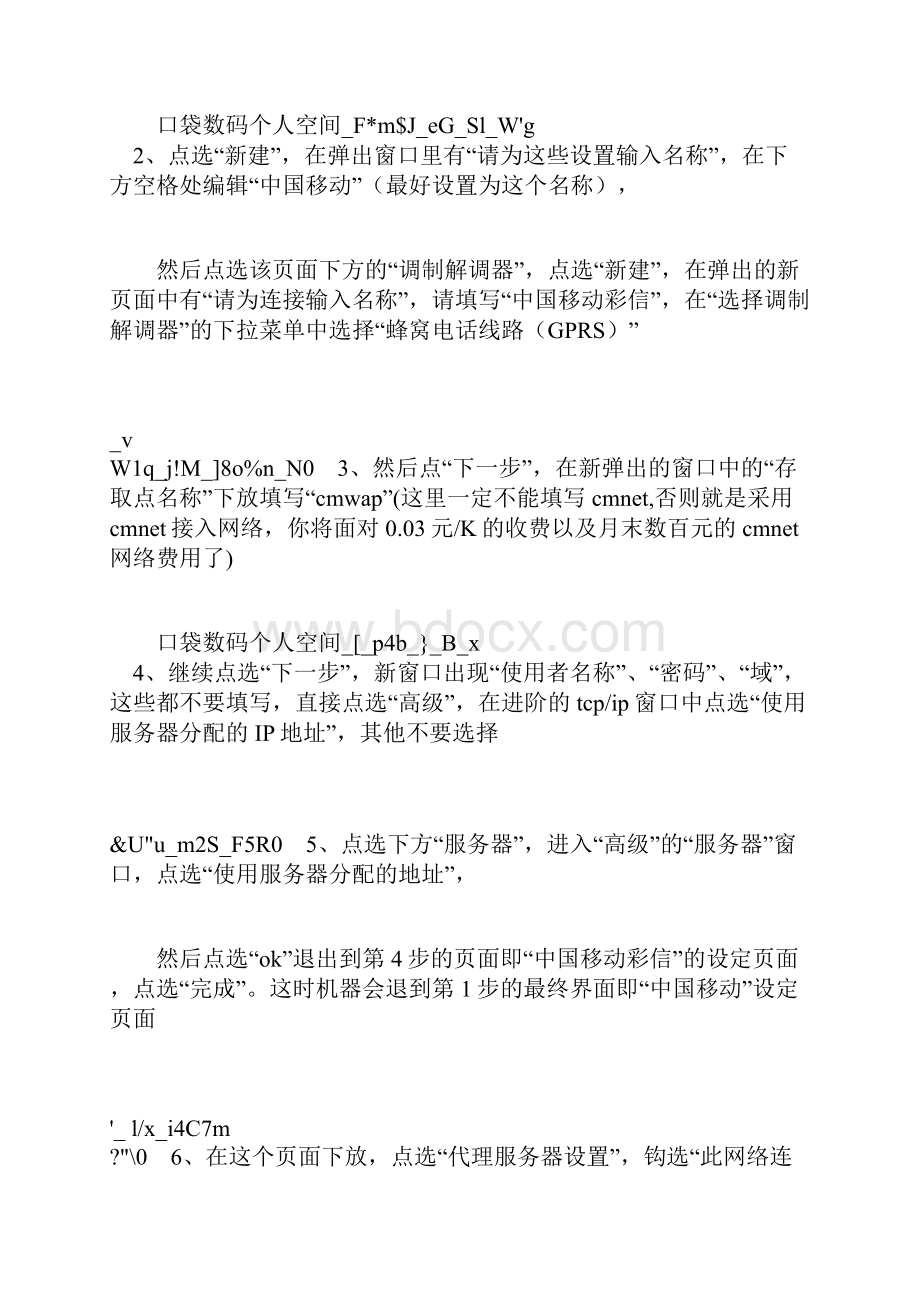 WIFIGPRS上网和彩信接收设置指南.docx_第3页