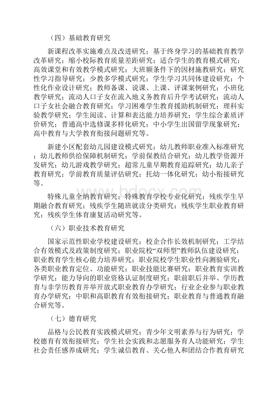 国家十二五课题研究指南.docx_第2页