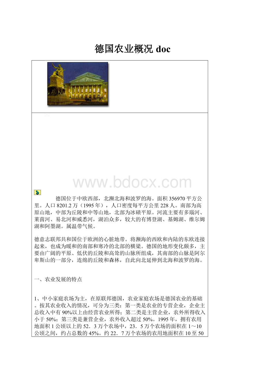 德国农业概况doc.docx