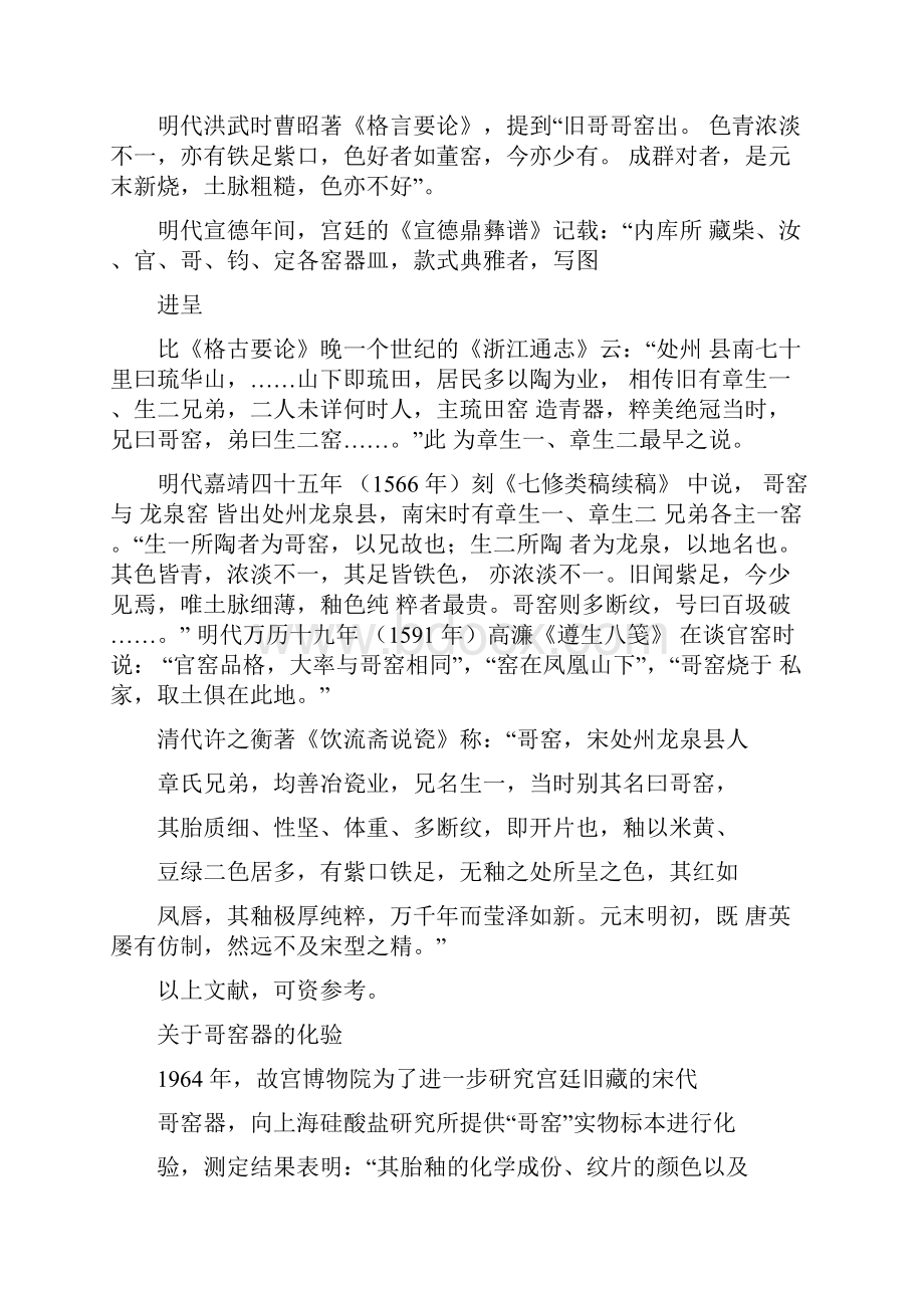 耿宝昌谈宋代哥窑讲解.docx_第2页