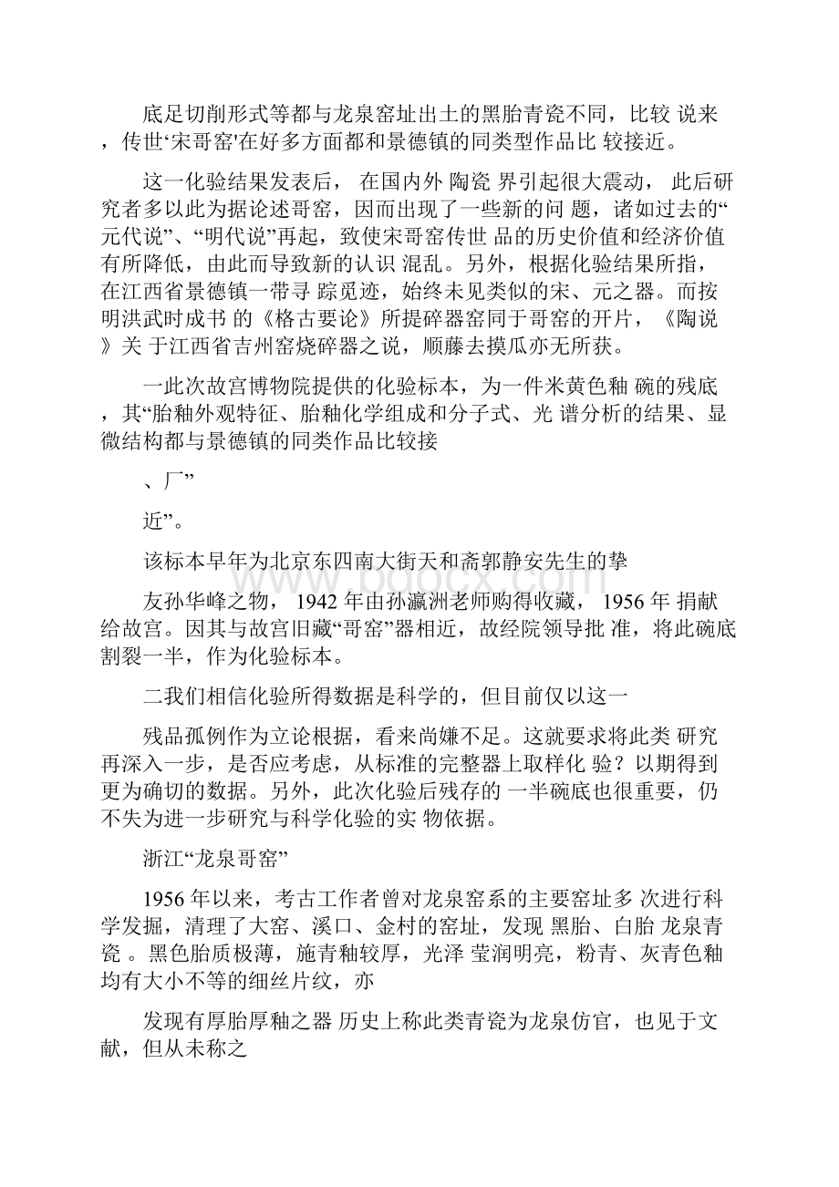 耿宝昌谈宋代哥窑讲解.docx_第3页