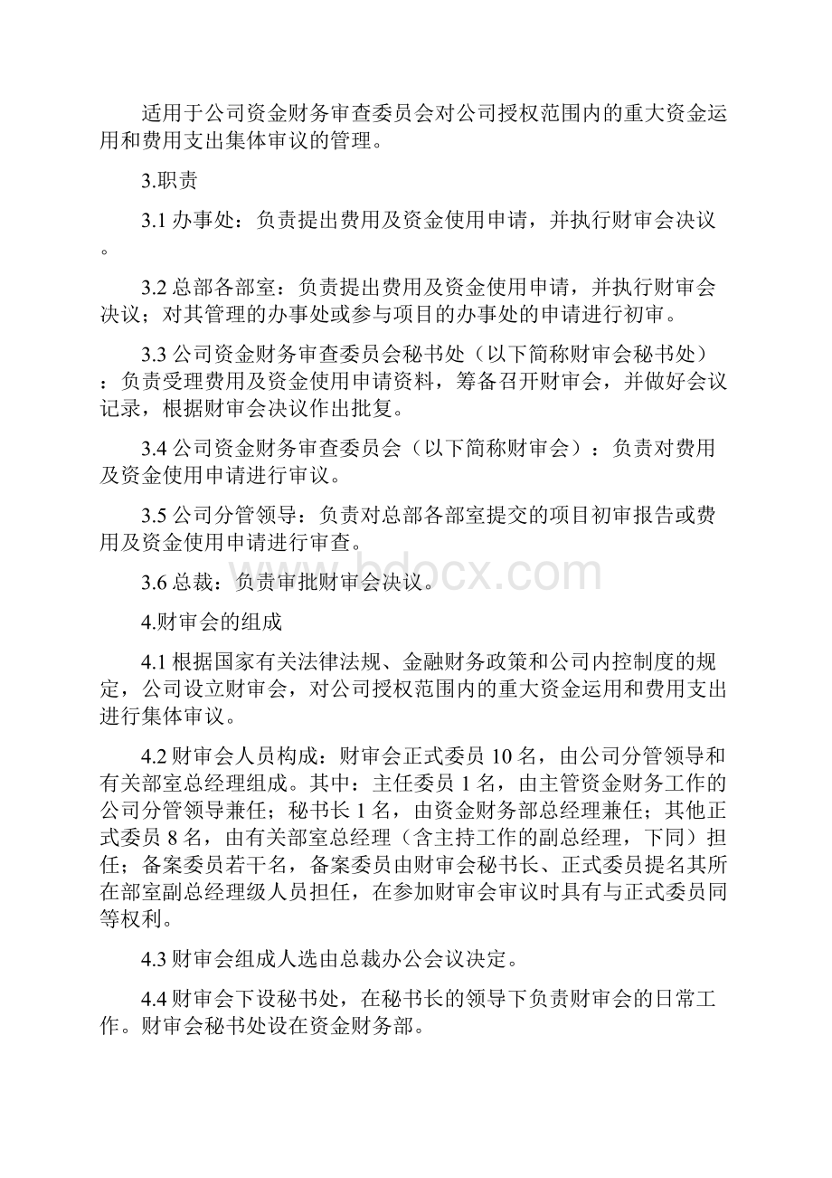 资金财务审查委员会工作规则.docx_第2页