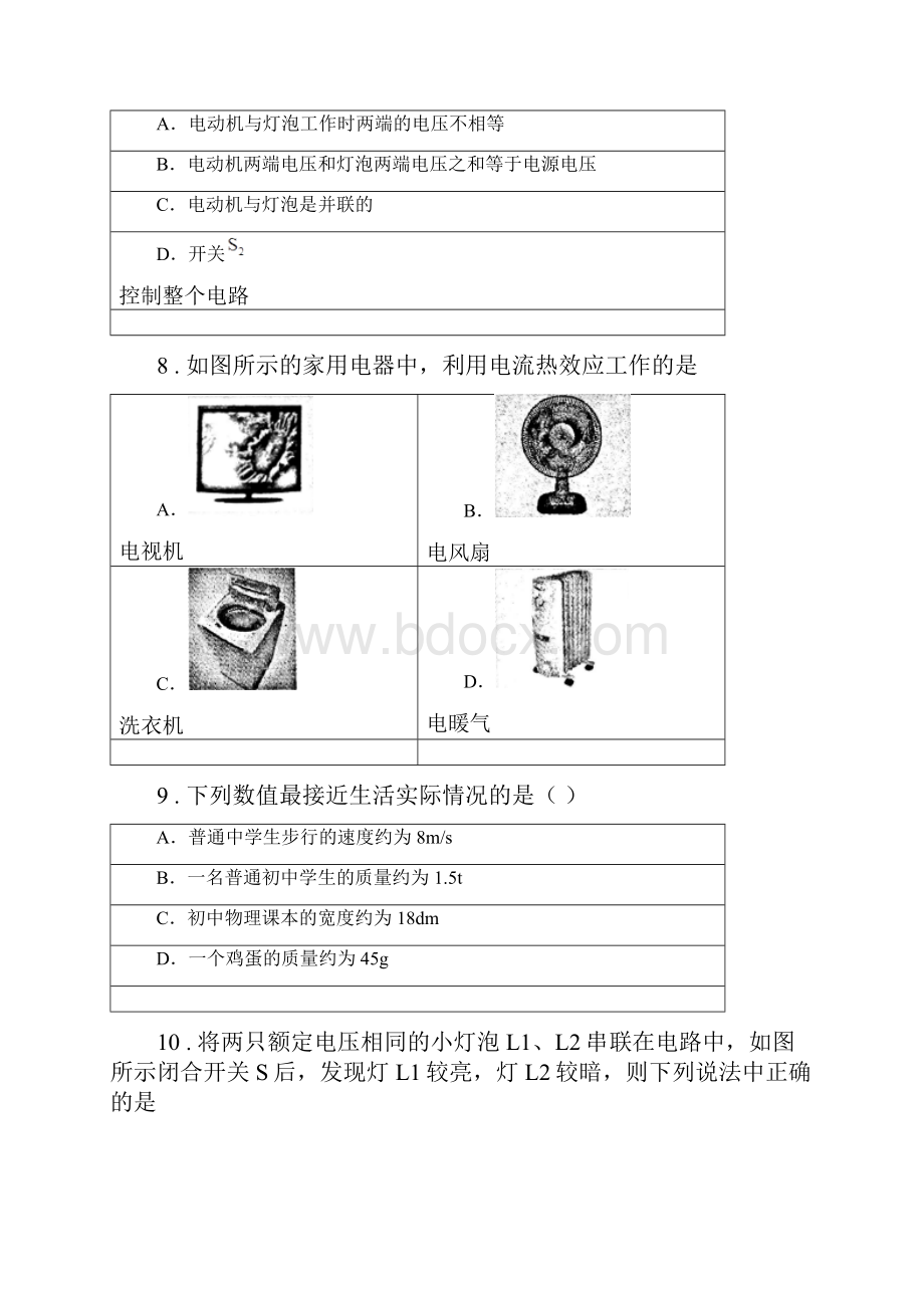 人教版九年级物理下册 182 电功率提高练习.docx_第3页