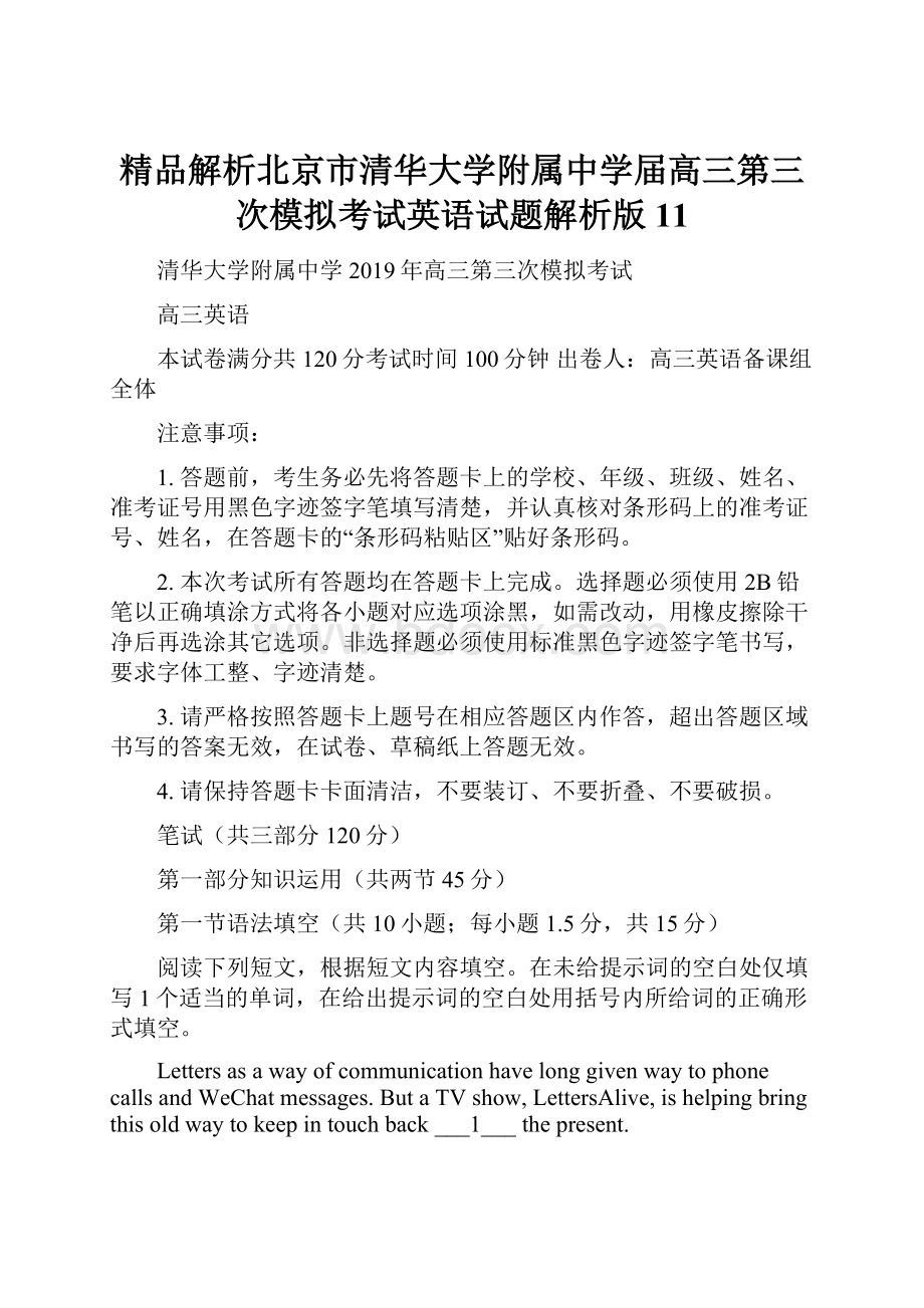 精品解析北京市清华大学附属中学届高三第三次模拟考试英语试题解析版11.docx_第1页