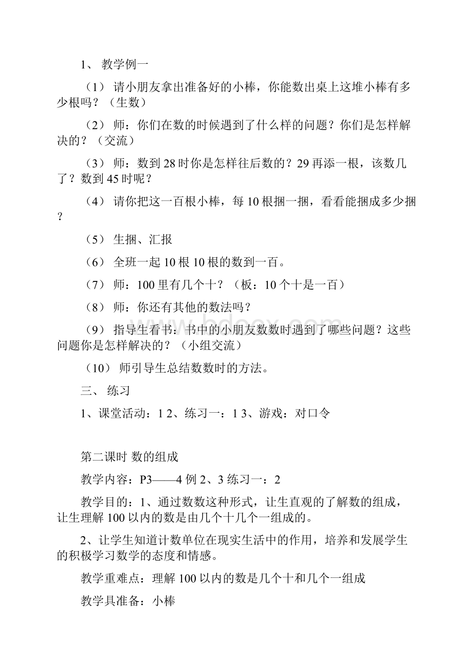 西师版小学数学一年级下学期全册.docx_第2页