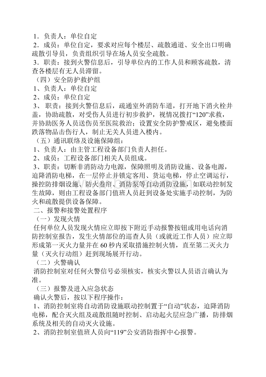 灭火和应急疏散预案应急疏散预案.docx_第3页