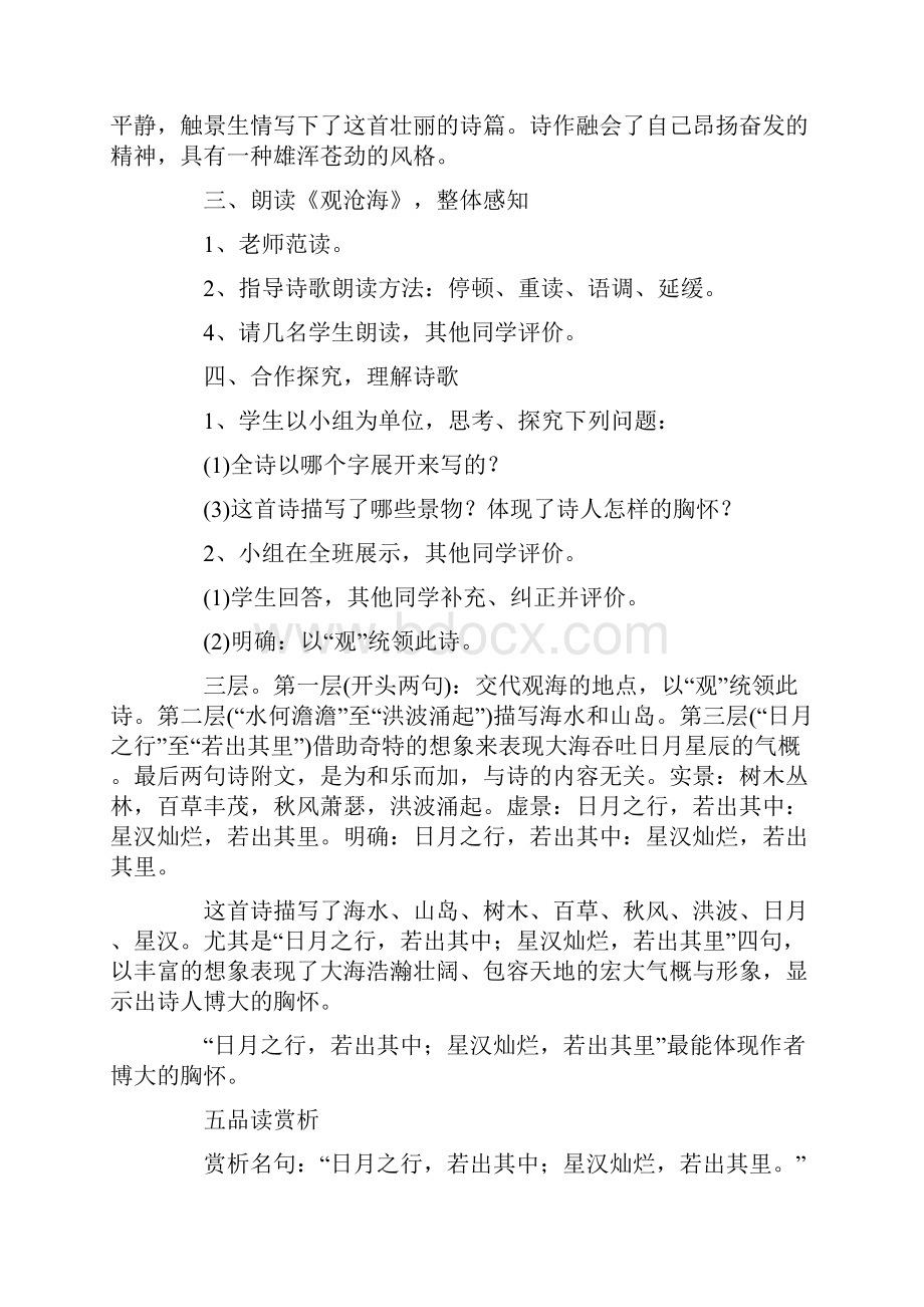 《观沧海》教案设计.docx_第2页