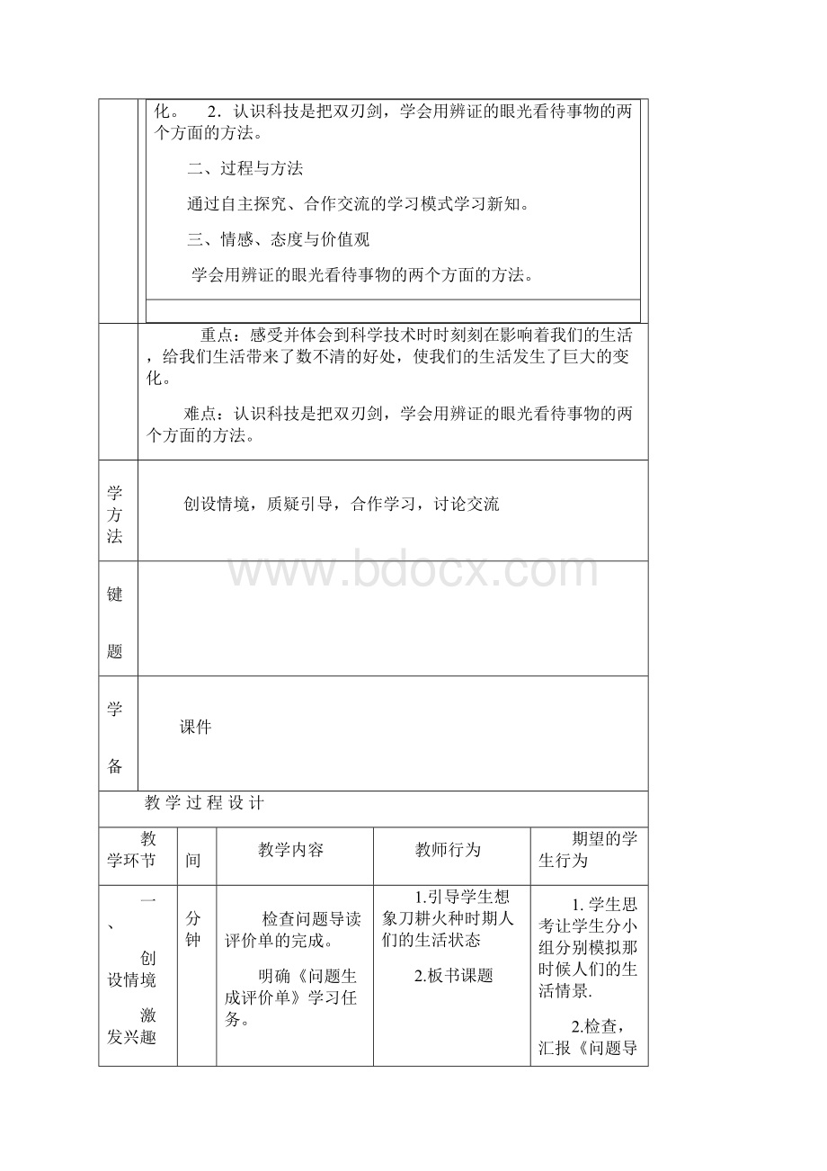 六年级品社一案三单.docx_第2页