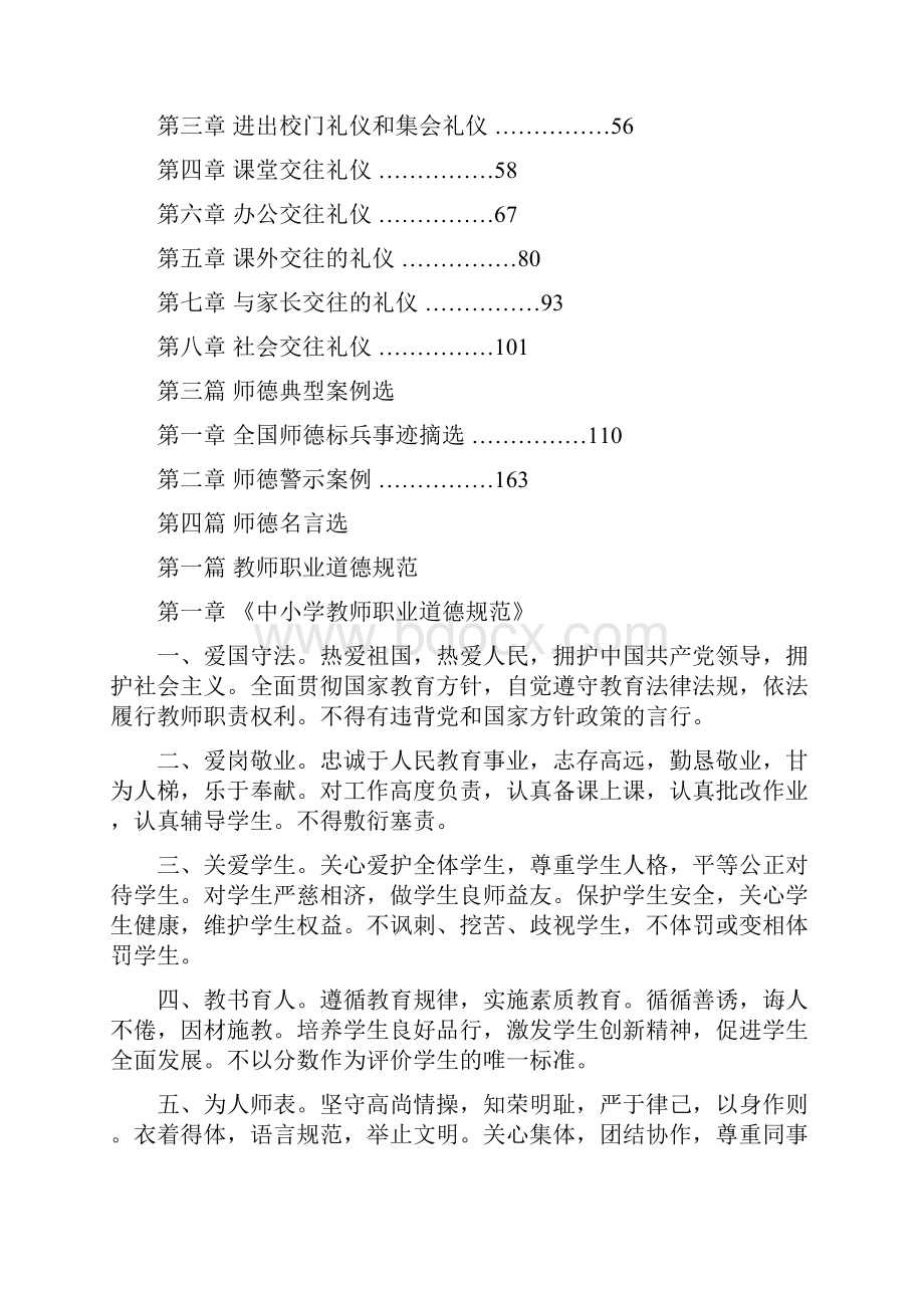 教师职业道德规范与礼仪规范.docx_第3页