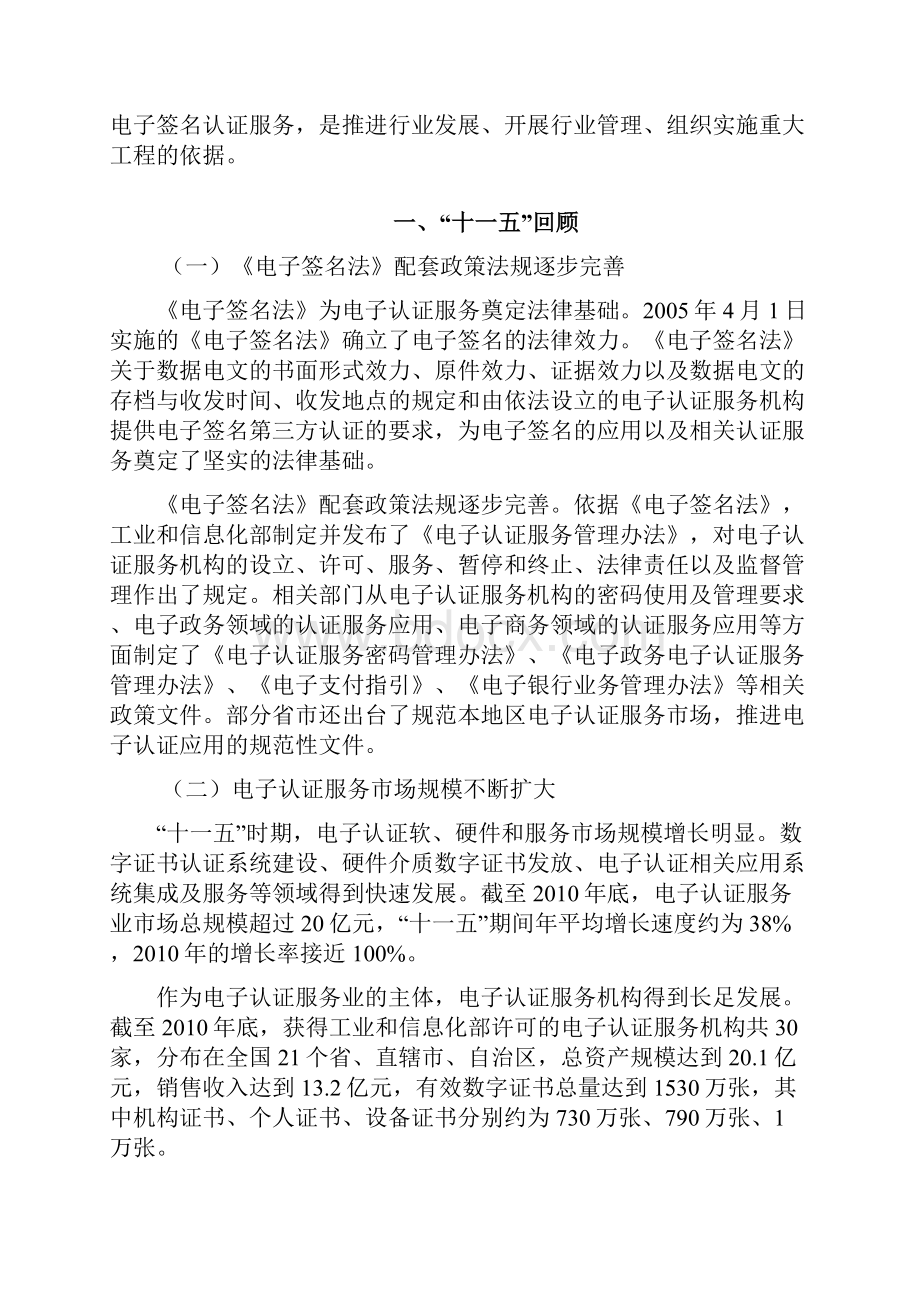 电子认证服务业十二五发展规划.docx_第3页