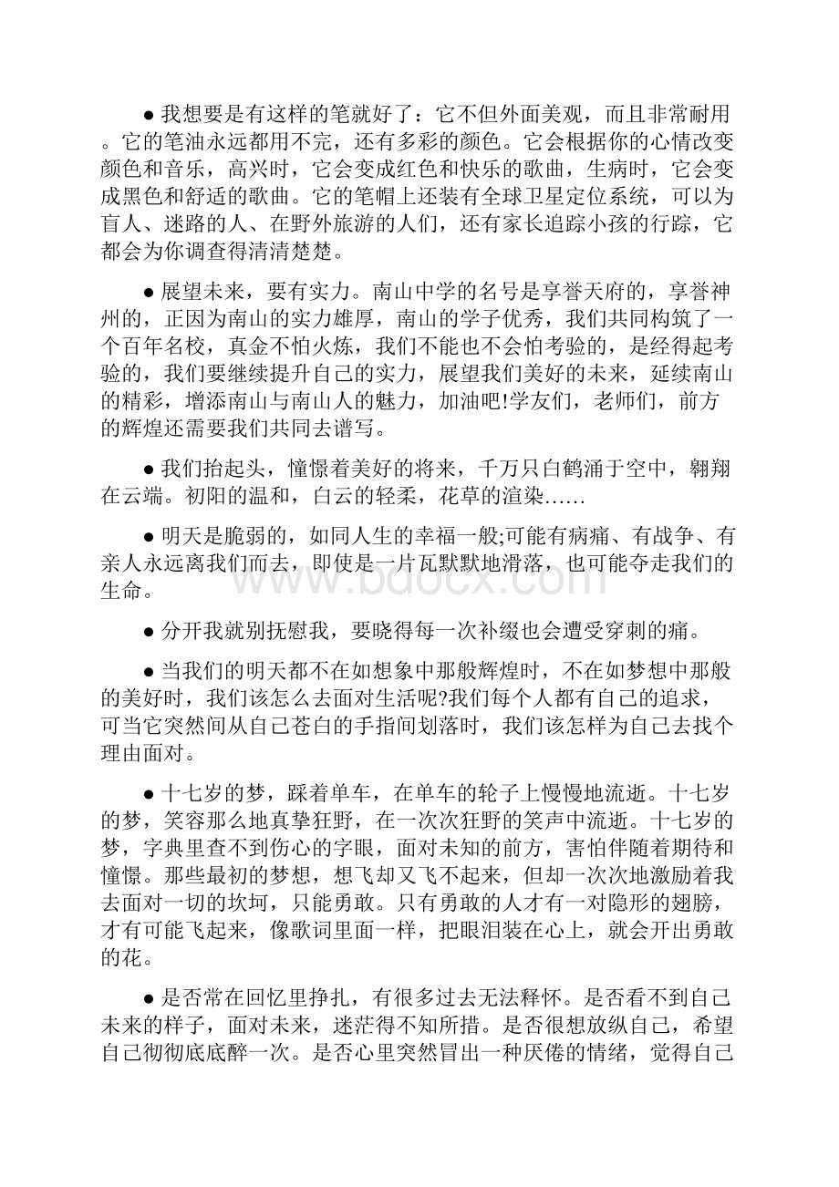 关于阳光励志语录.docx_第3页