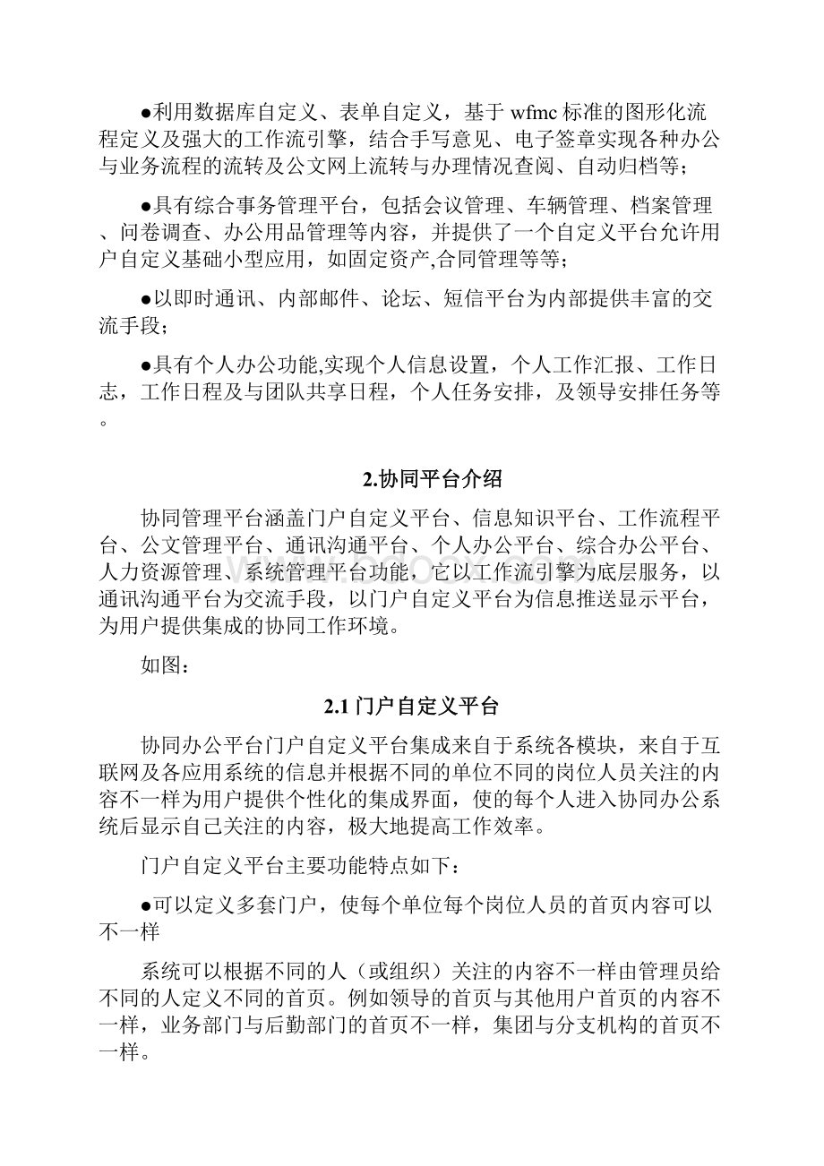 协同办公平台解决方案之欧阳与创编.docx_第3页