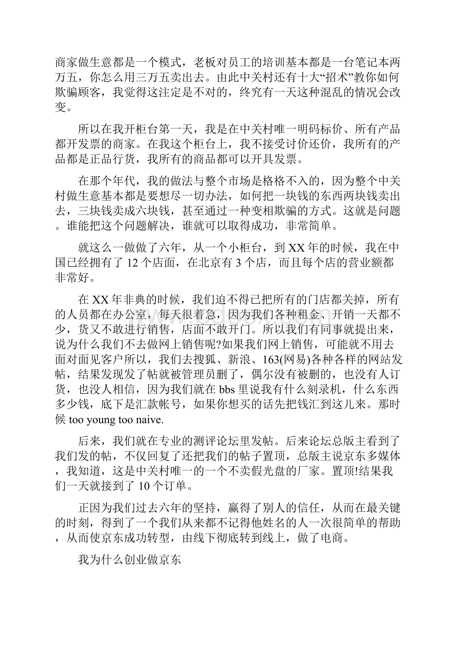 刘强东哈佛励志演讲稿这是最好的时代.docx_第2页