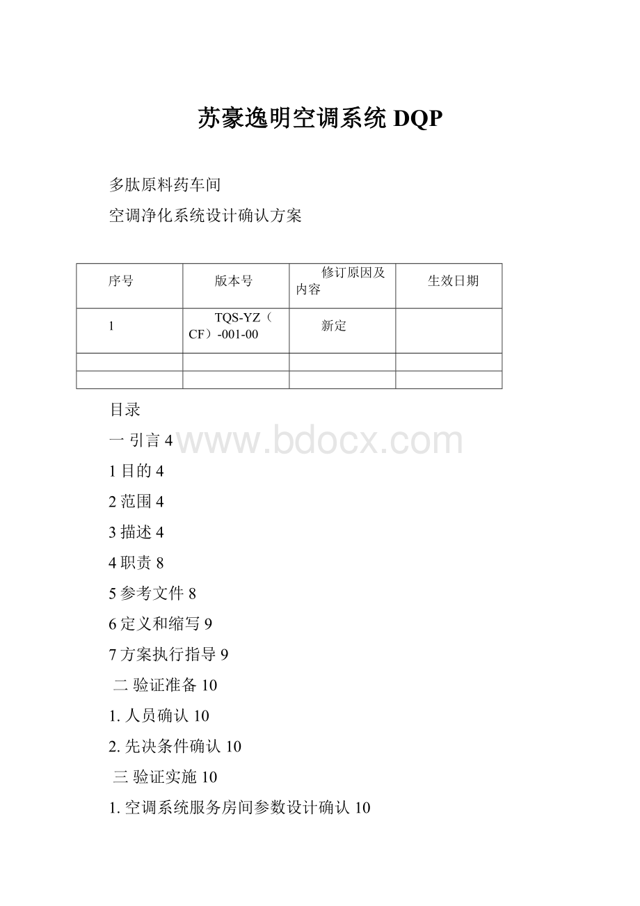 苏豪逸明空调系统DQP.docx